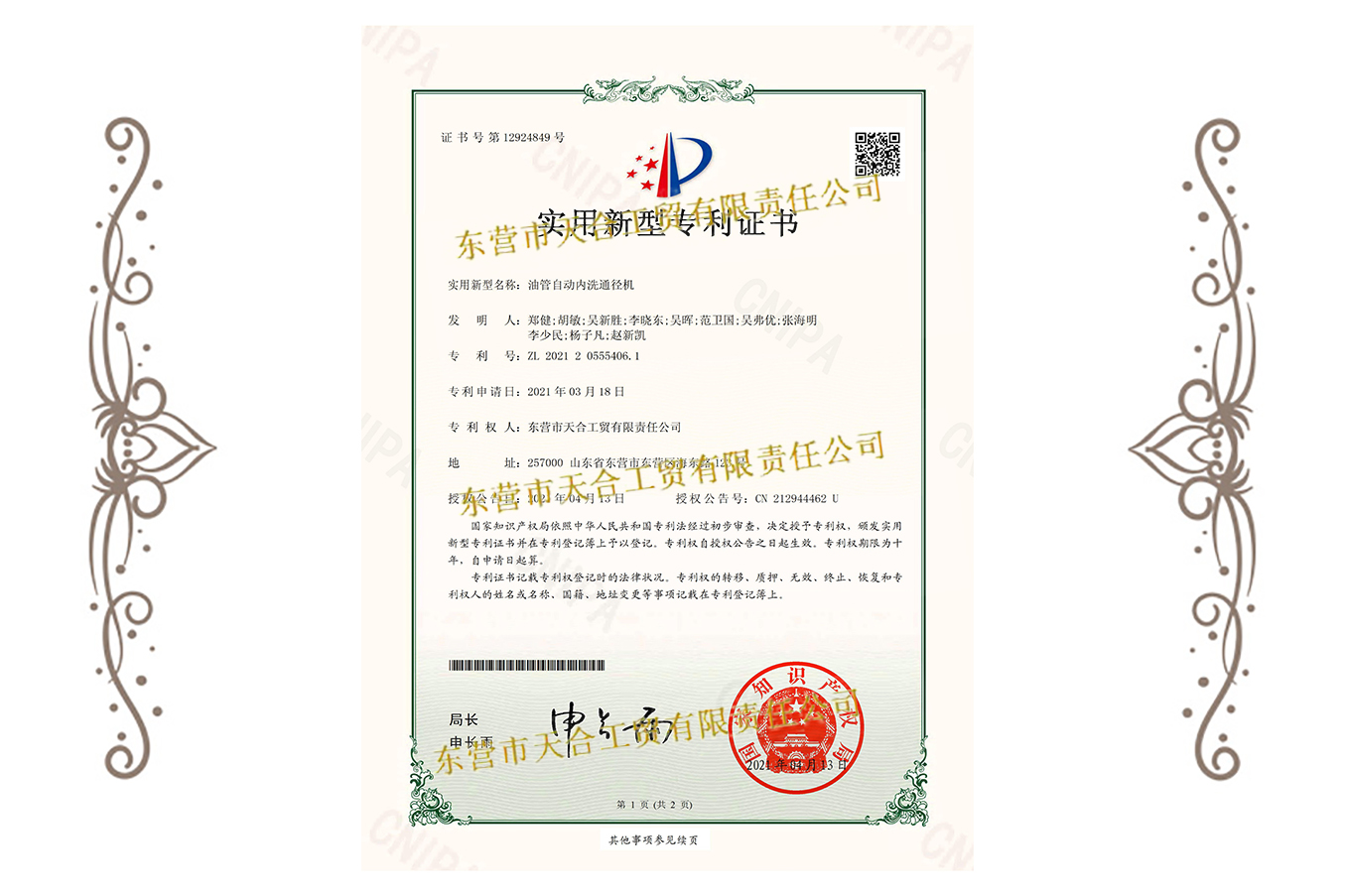 油管自動內(nèi)洗通徑機(jī)專利